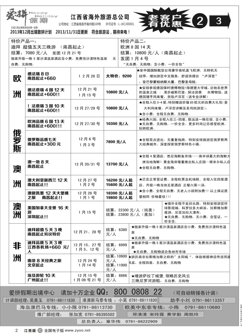 r黑002  爱拼假期-港澳／泰新马／日韩／欧美澳新／海岛计划