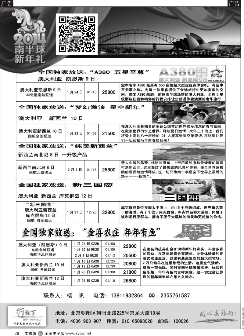 r黑026  北京行天下国际旅行社·春节1-2月澳洲斐济出团计划