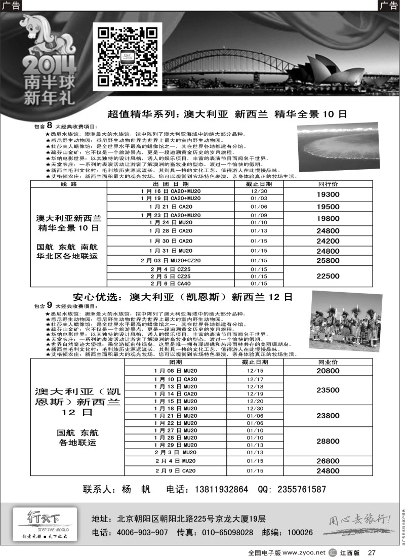r黑027  北京行天下国际旅行社·春节1-2月澳洲斐济出团计划