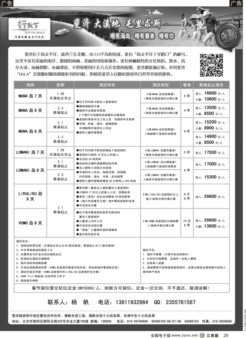 r黑029  北京行天下国际旅行社·春节1-2月澳洲斐济出团计划