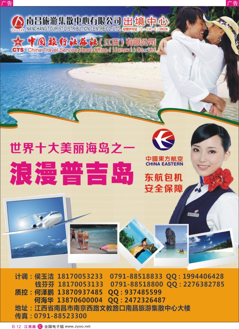 r彩012  南昌集散中心-普吉岛包机计划