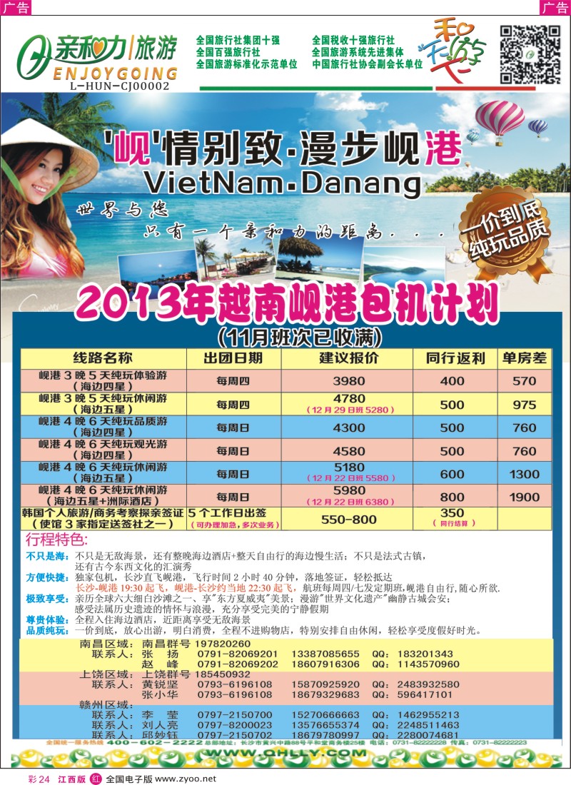 r彩024  亲和力旅游-和游天下2013年12月出境计划