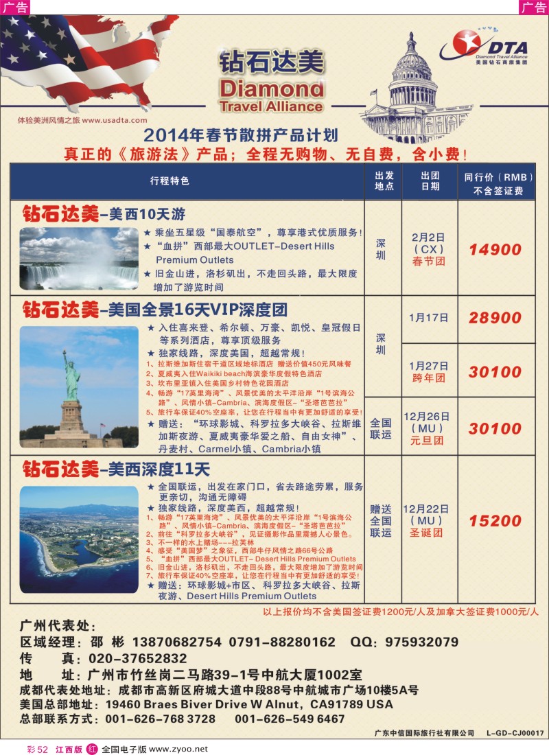 r彩052  DTA钻石达美--美加高端VIP散拼