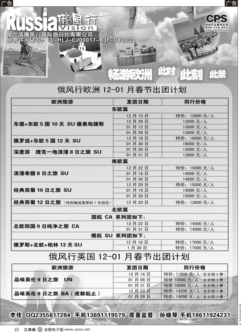 r黑022  俄风行-欧洲出团计划