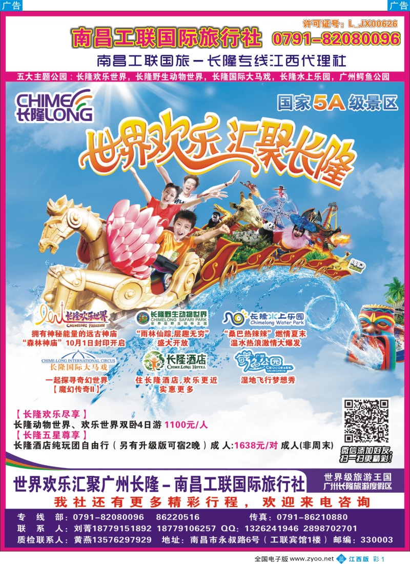b彩001  南昌工联国旅——长隆专线