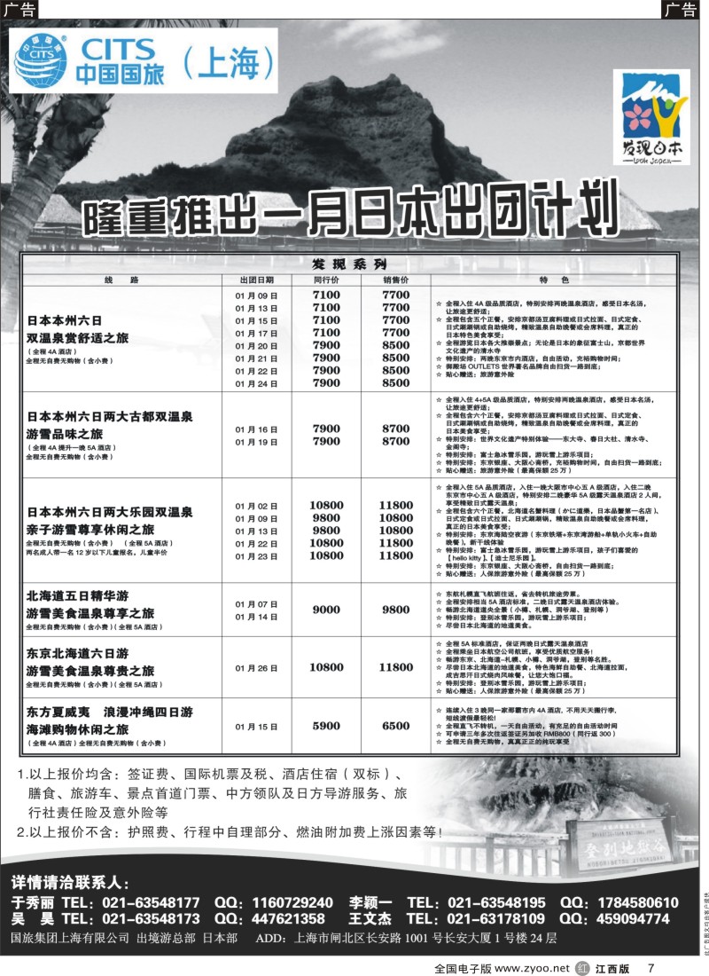 r黑007  中国国旅一月份 日本发班计划