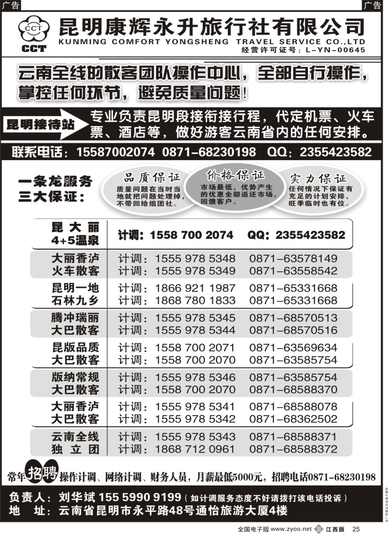 b黑025  云南省全线地接