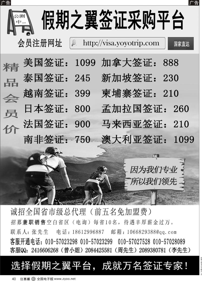 r040 假期之翼·签证采购平台