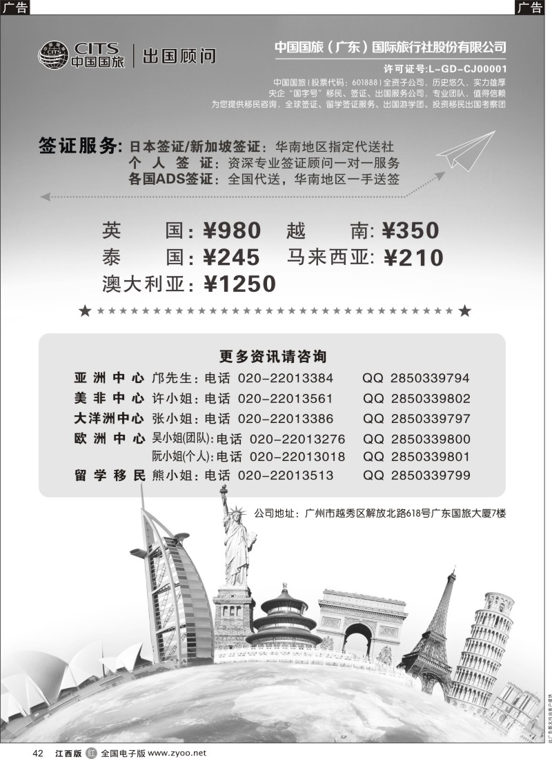 r黑042  中国国旅（广东）国际旅行社--签证计划