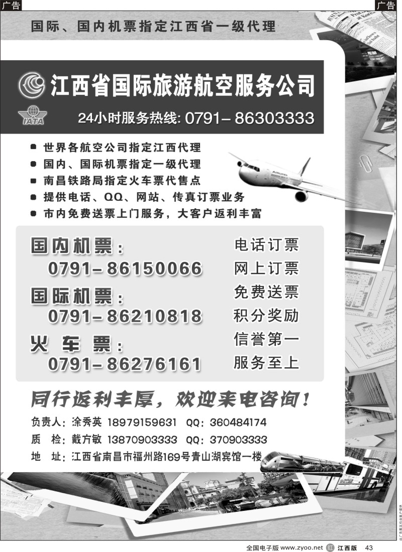r黑043  江西省国际旅游航空服务公司