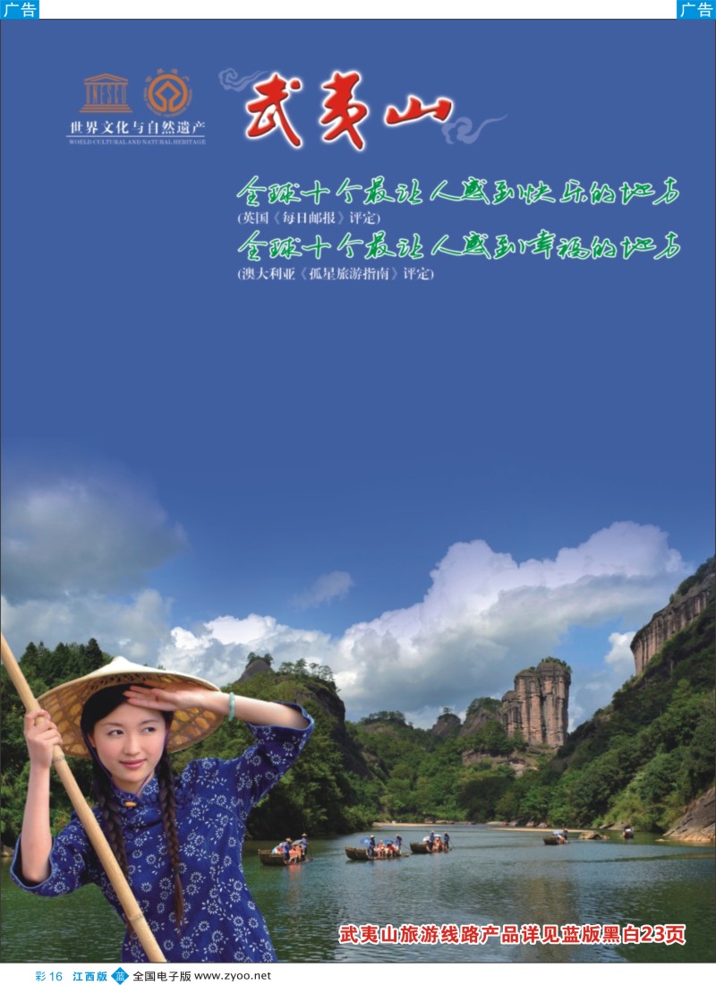 b彩016  福建武夷山旅游风景区