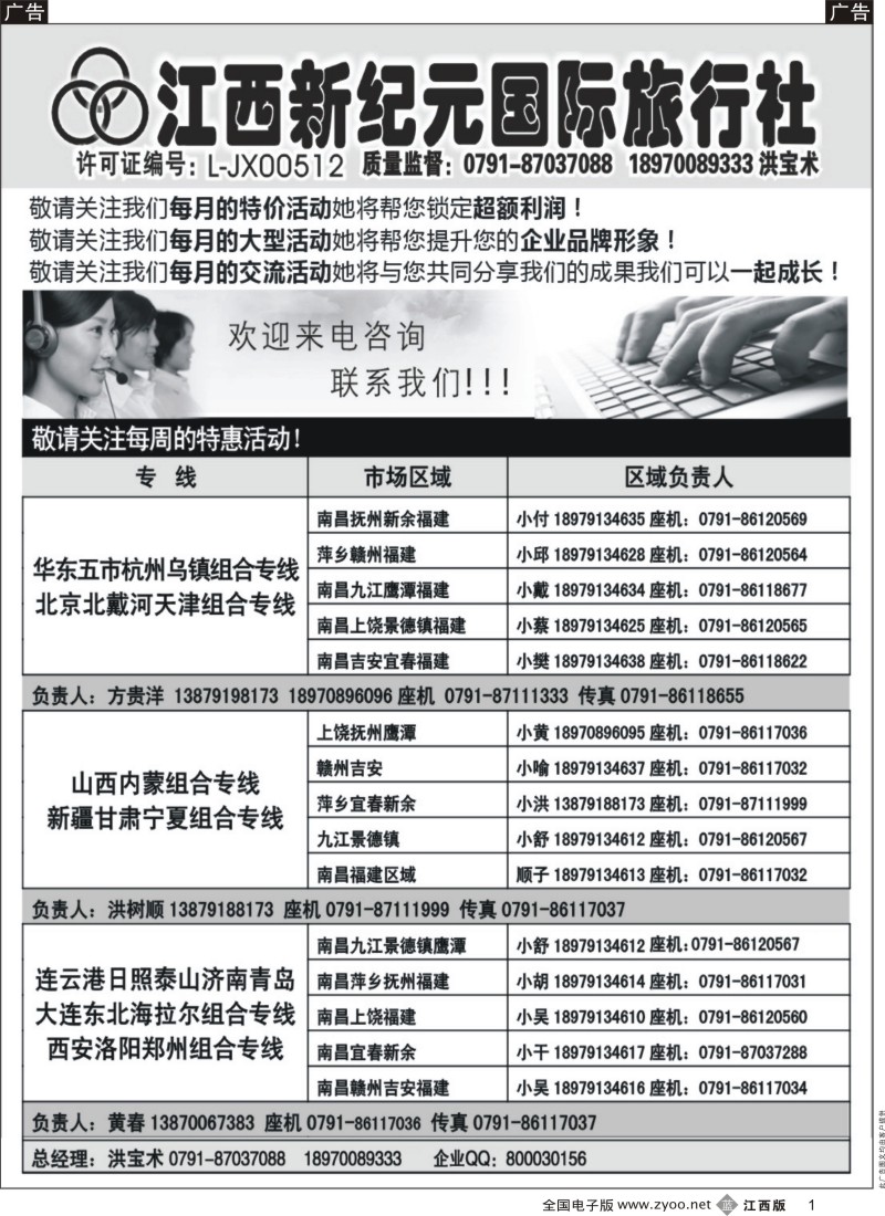 b黑001  江西新纪元国旅-山东（青岛大连／日照连云港／济泰曲）