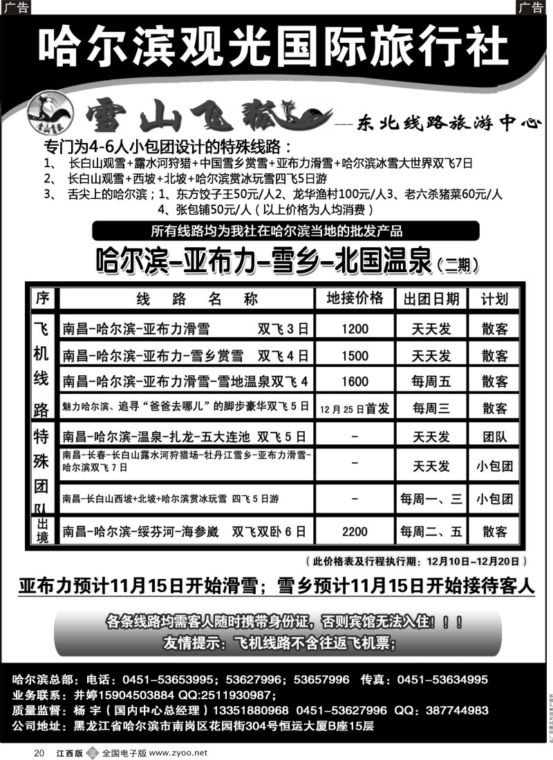b黑020  哈尔滨观光国际旅行社