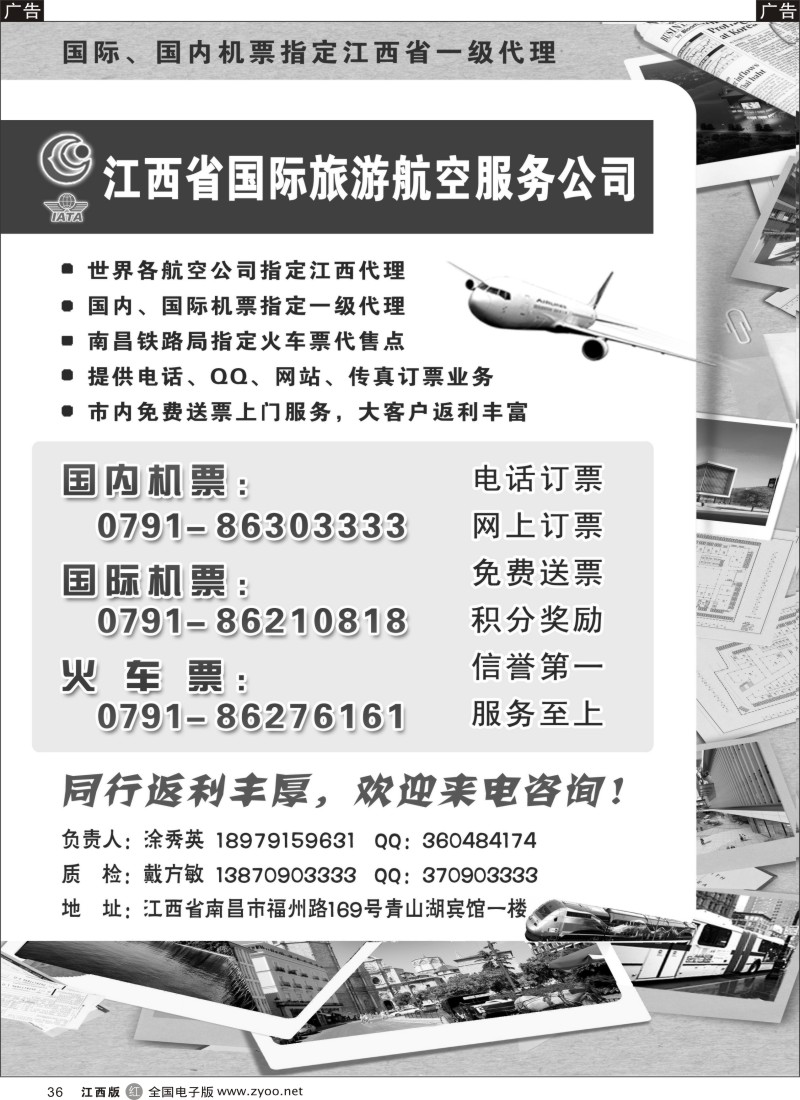 r黑036  江西省国际旅游航空服务公司