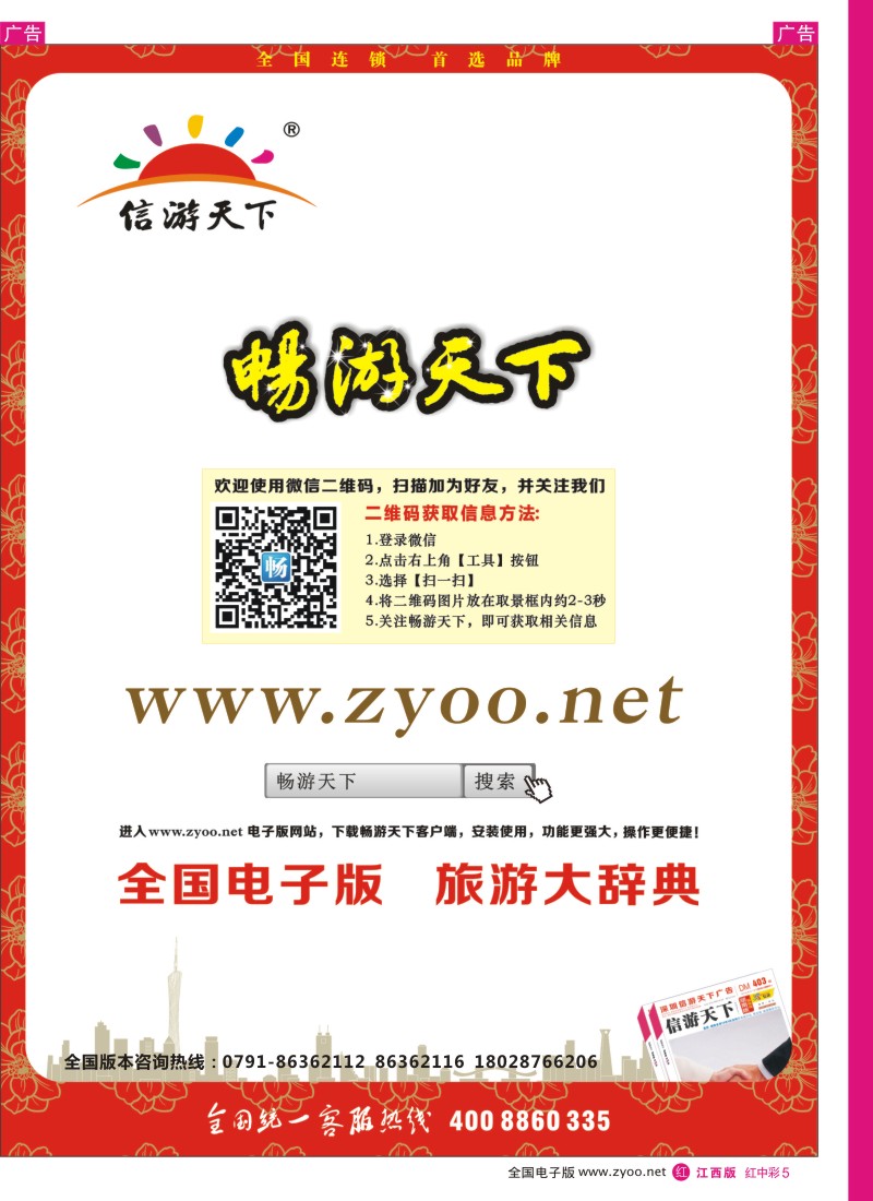 r中彩005  信游天下全国旅游大辞典