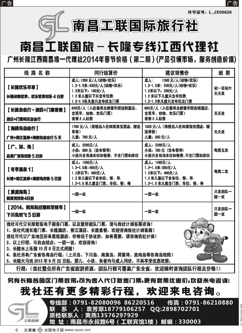 b黑006  南昌工联国旅-长隆专线