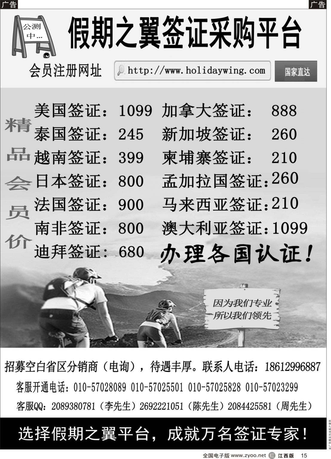 r015 假期之翼·签证采购平台外地