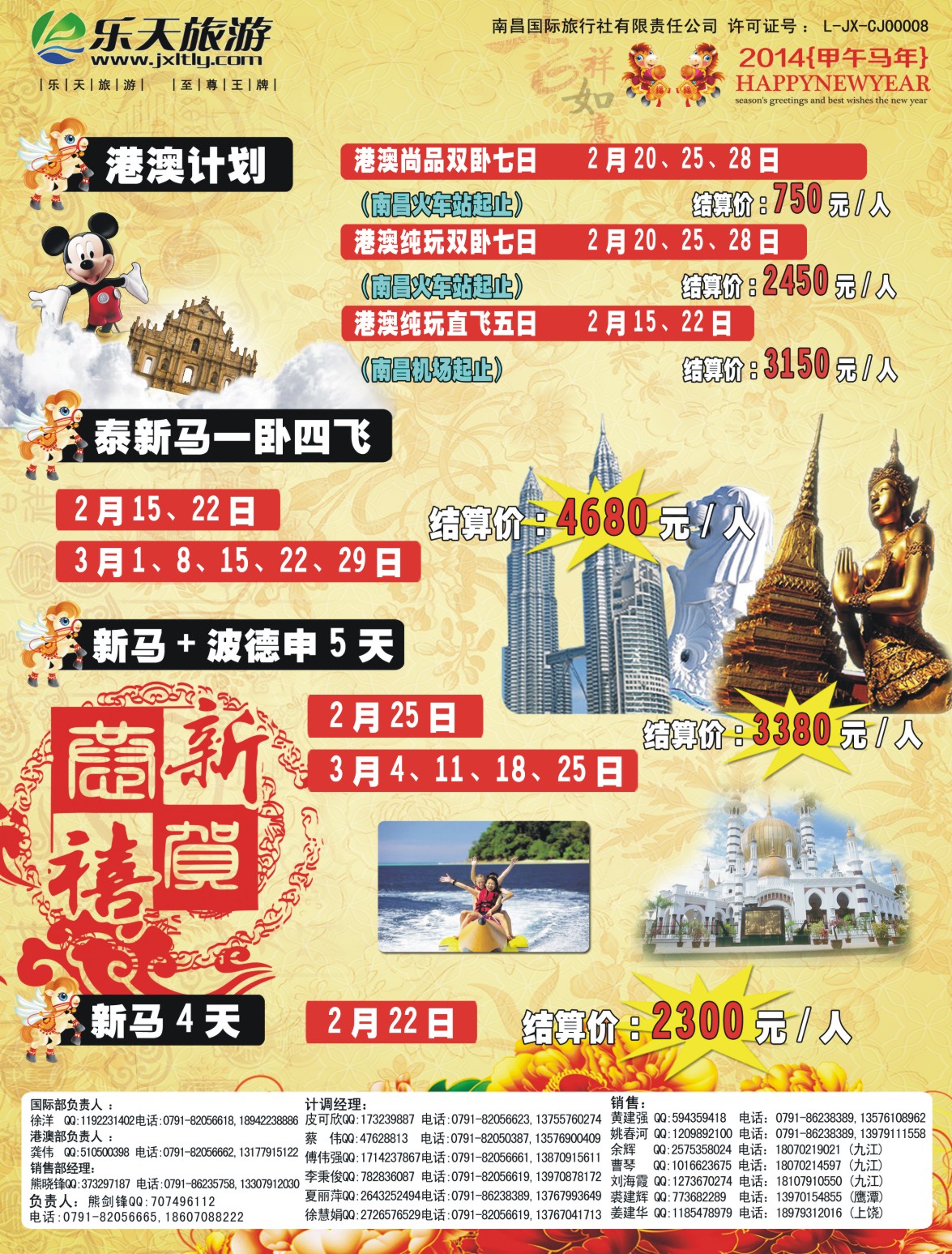 b右拉页 江西乐天旅游-新马泰、港澳、韩国散拼计划