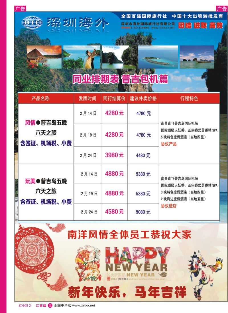 r中彩002  南洋风情——东南亚专线