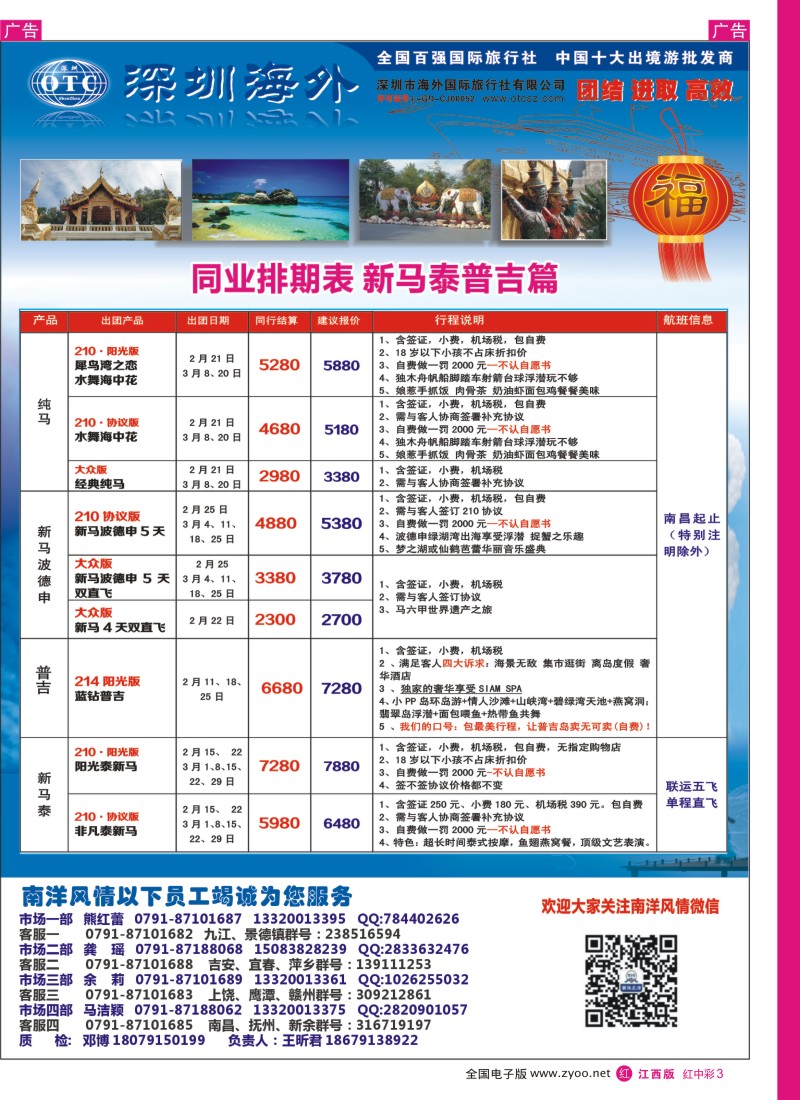 r中彩003  南洋风情——东南亚专线