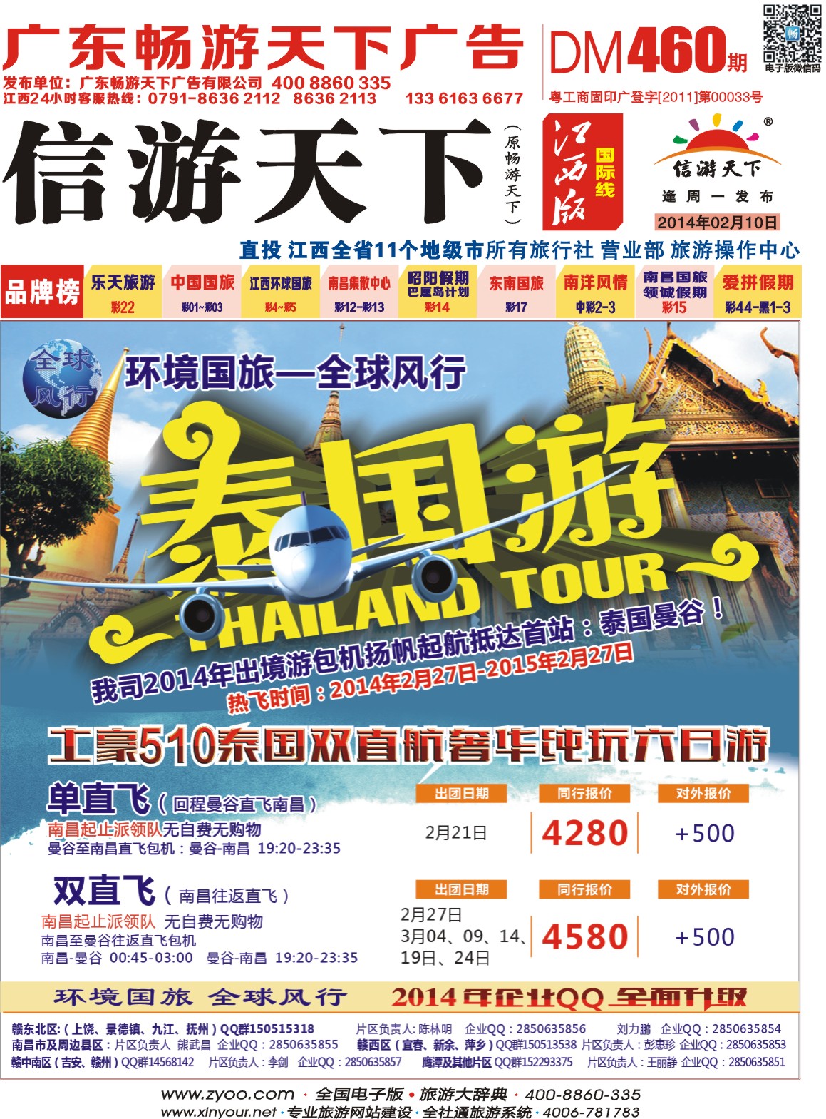 r封面 [全球风行]泰国包机计划