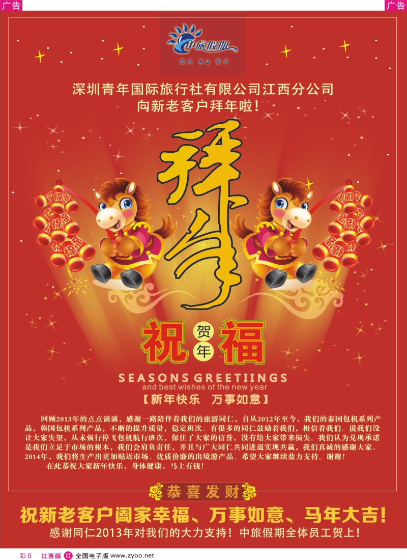 r彩006  中旅假期-南昌直航曼谷包机计划