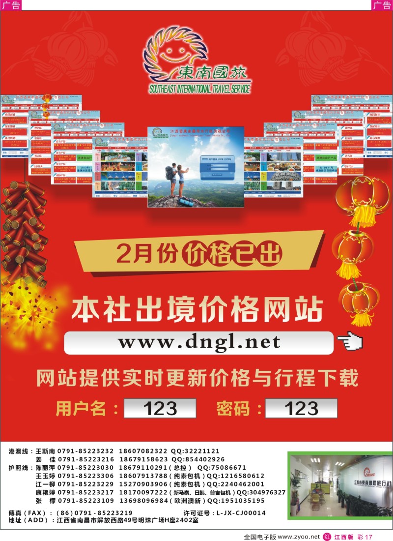 r彩017  东南国旅——东南亚、港澳专线