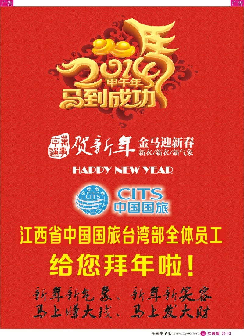 r彩043  国旅假期---台湾游2-3月计划