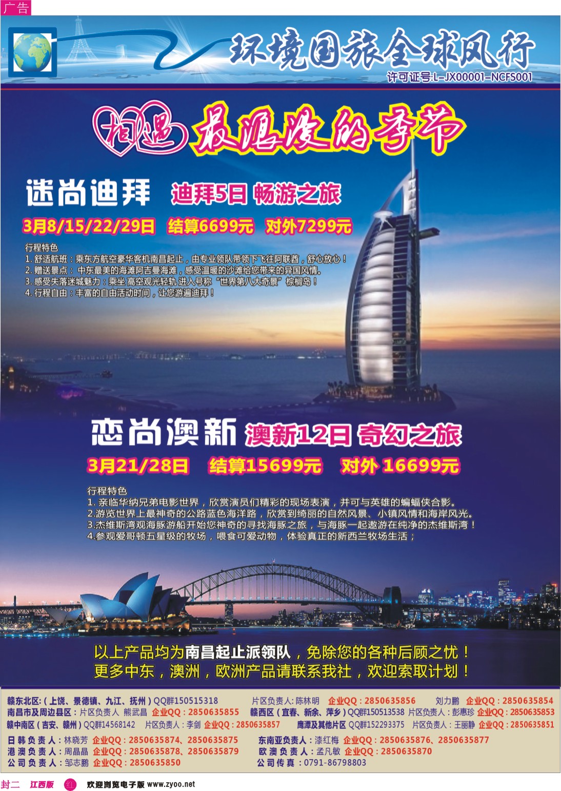 r封二 [全球风行]中东非洲、欧美澳新计划