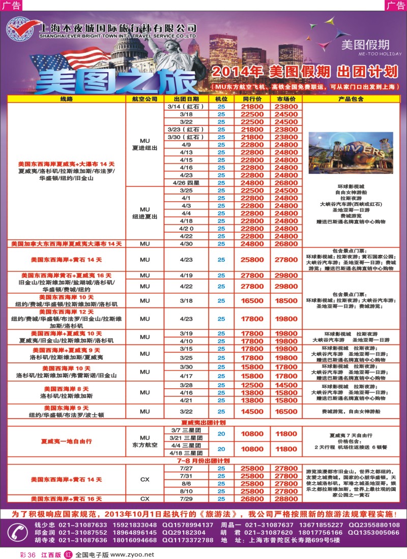 r彩036  上海不夜城国旅美洲部（美图假期）