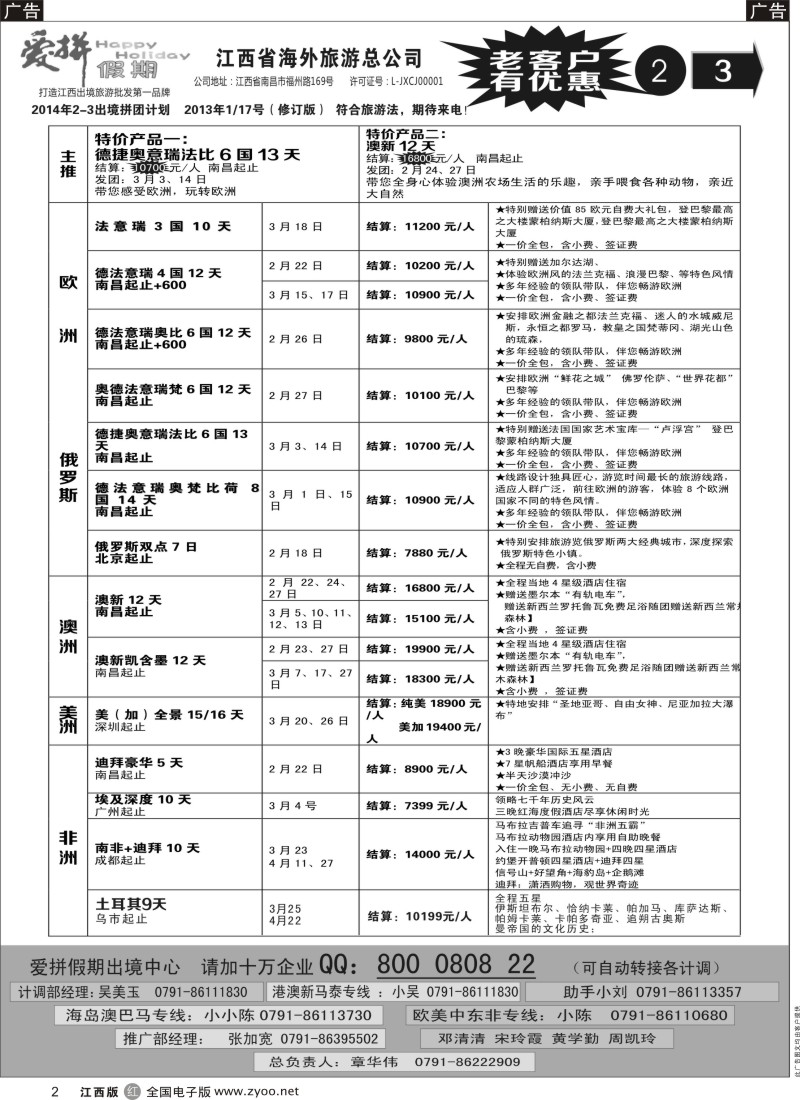 r黑002  爱拼假期-欧美澳新计划