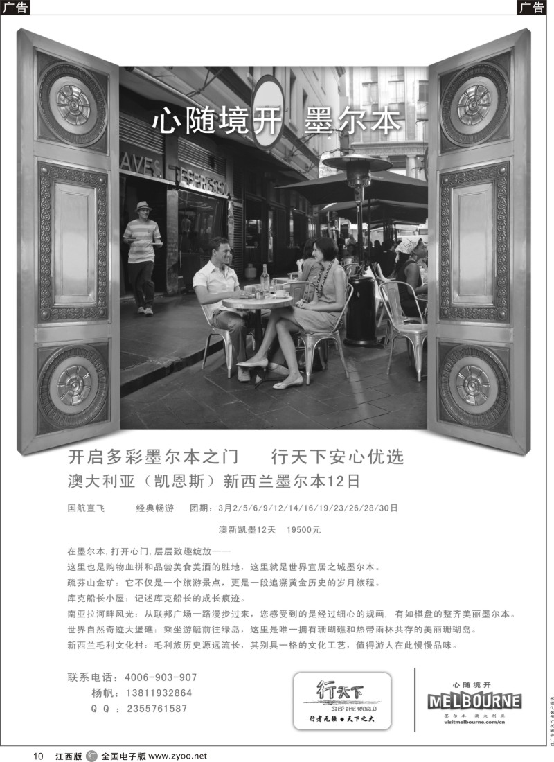 r黑010  北京行天下国际旅行社·3月澳洲出团计划