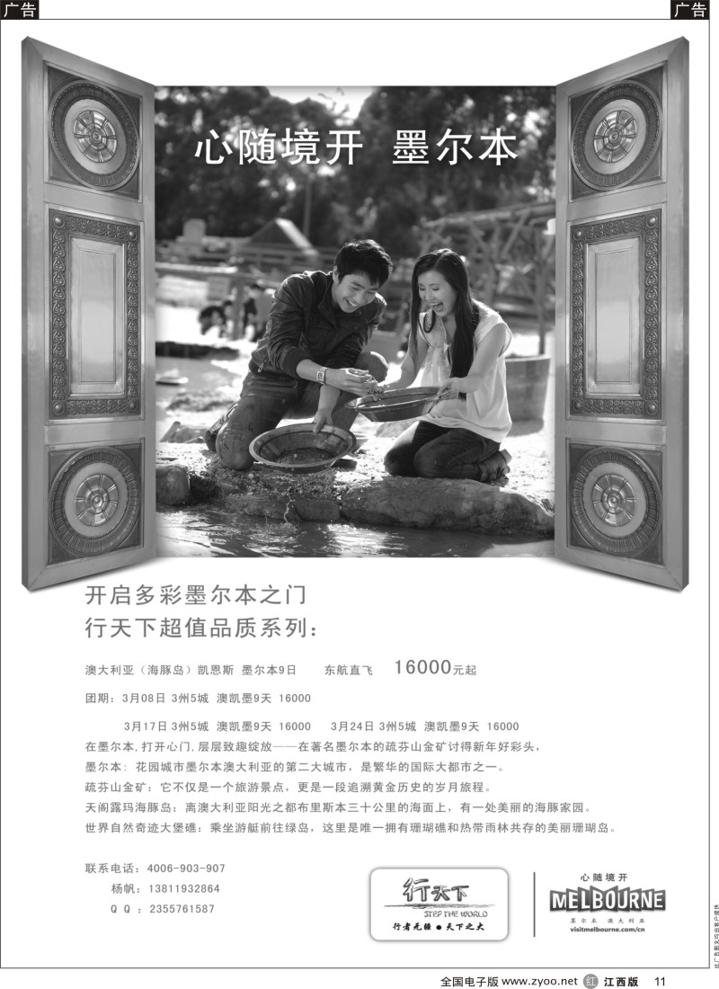 r黑011  北京行天下国际旅行社·3月澳洲出团计划
