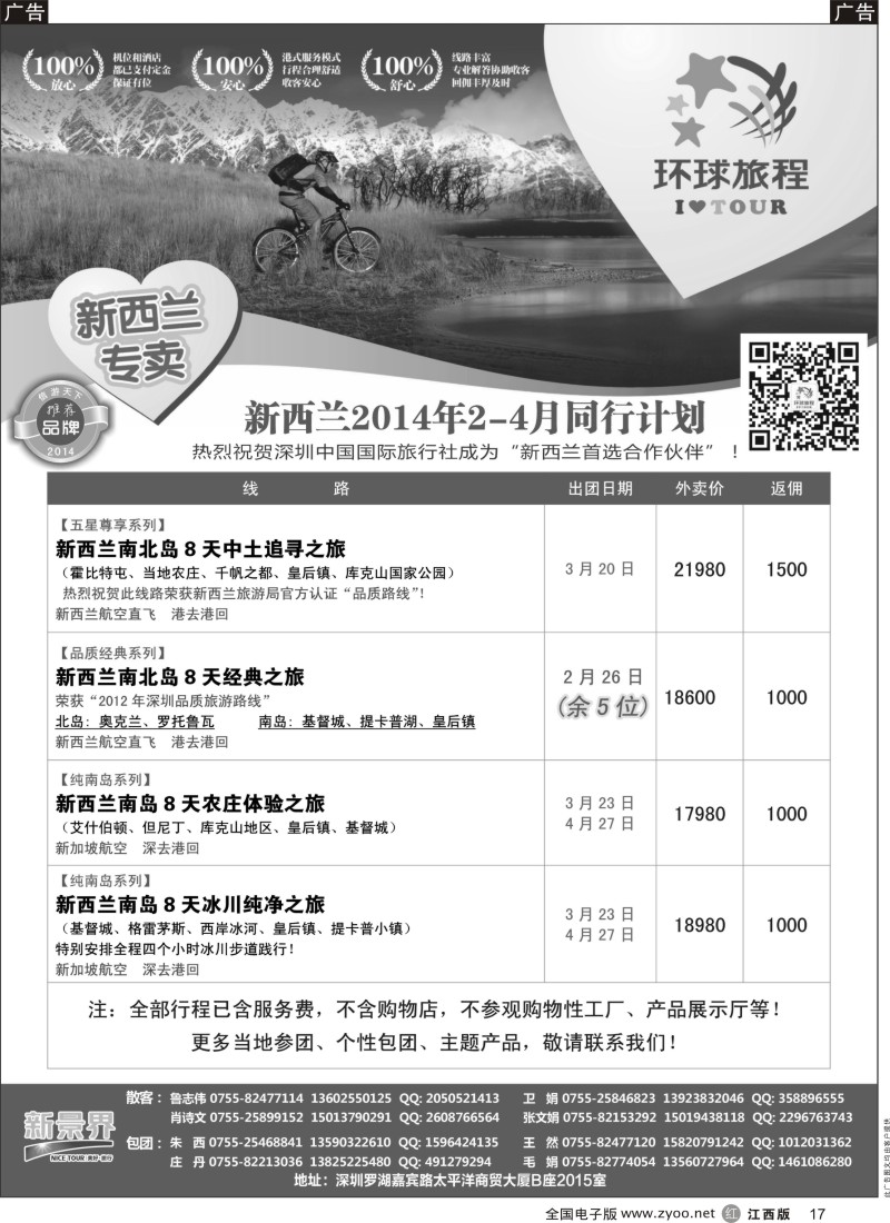 r黑017  新景界-环球旅程新西兰2014年2-3月计划？