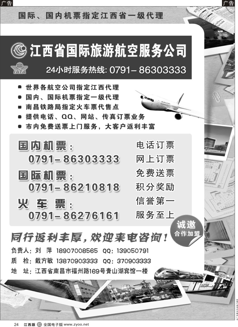 r黑024  江西省国际旅游航空服务公司