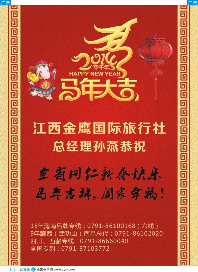 b彩002  金鹰国旅——海南专线
