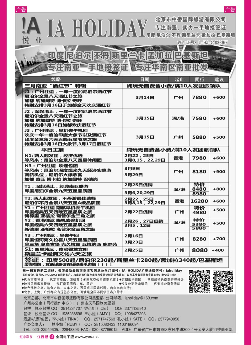 r中彩008  悦亚之旅春节南亚散拼／地接／自由行／签证