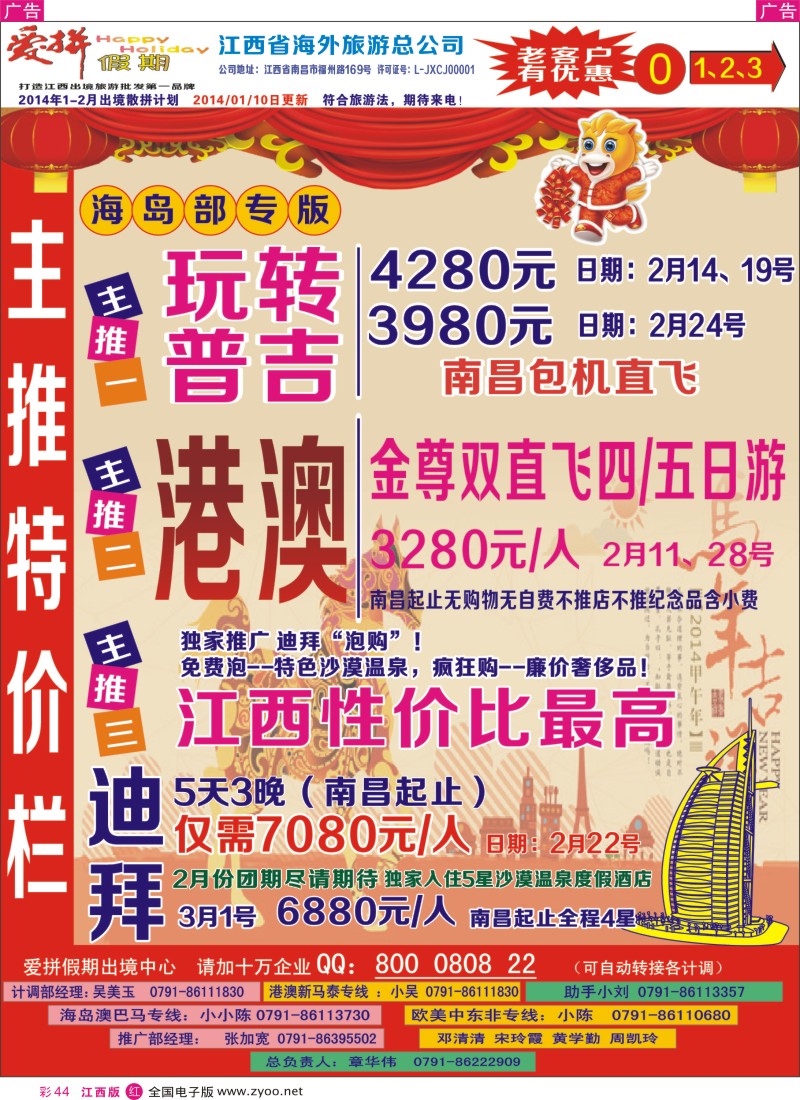 r彩044  爱拼假期——主推特价出境计划