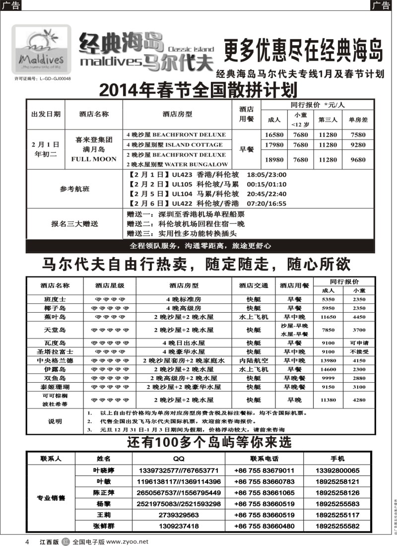 r黑004  经典海岛-马尔代夫2月酒店报价