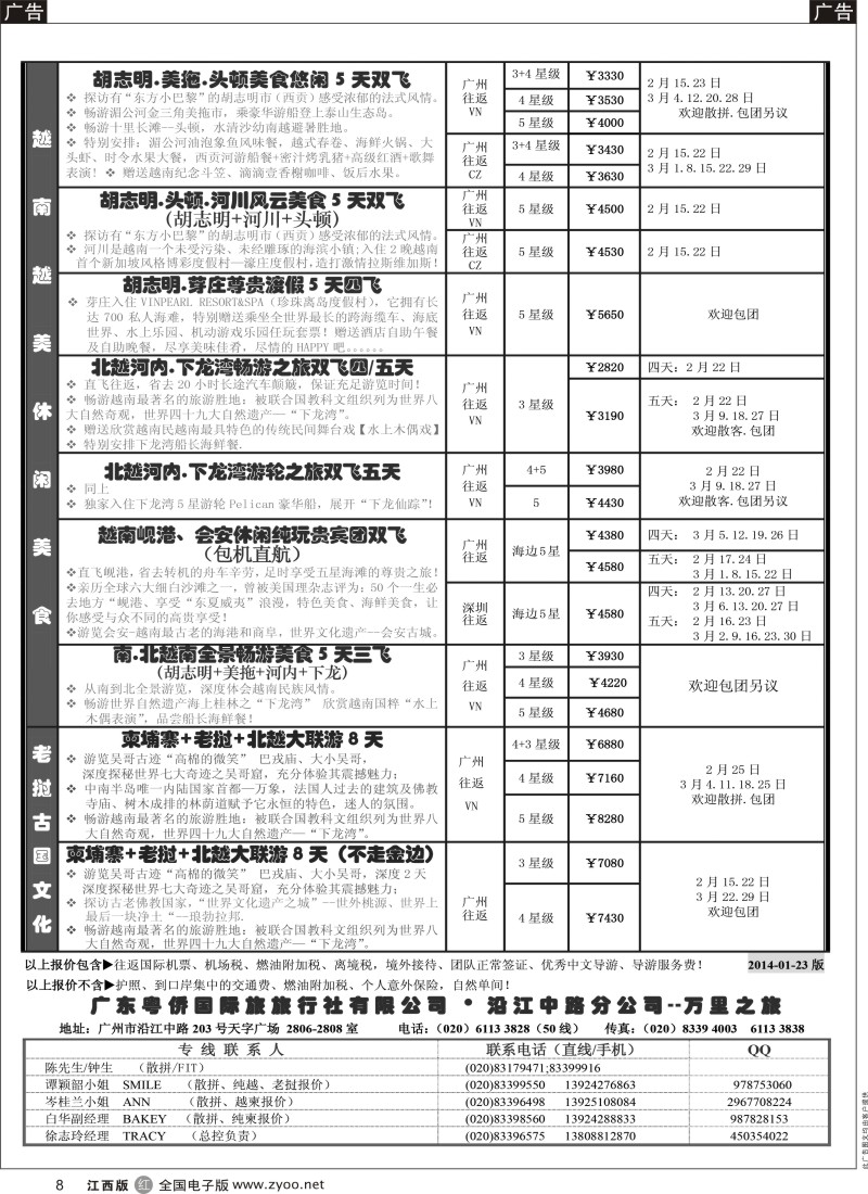 r黑008  万里之旅--中南半岛1-3月同业计划