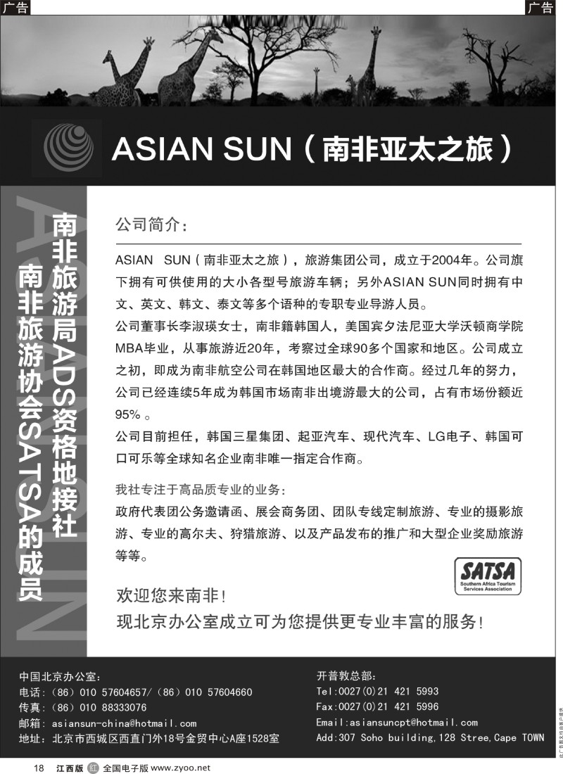 r黑018  南非亚太之旅