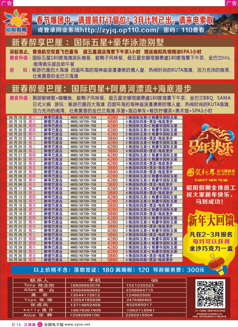 r彩014  昭阳假期—巴厘岛2-3计划