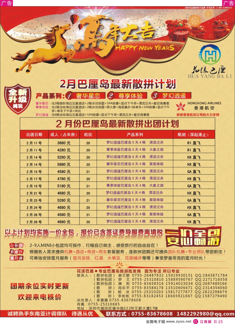 r彩025  【花漾巴厘】巴厘岛2月份最新散拼计划