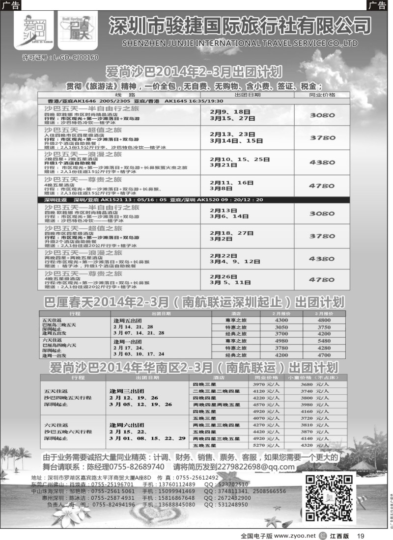 r黑019  爱尚沙巴—巴厘春天—海岛专线