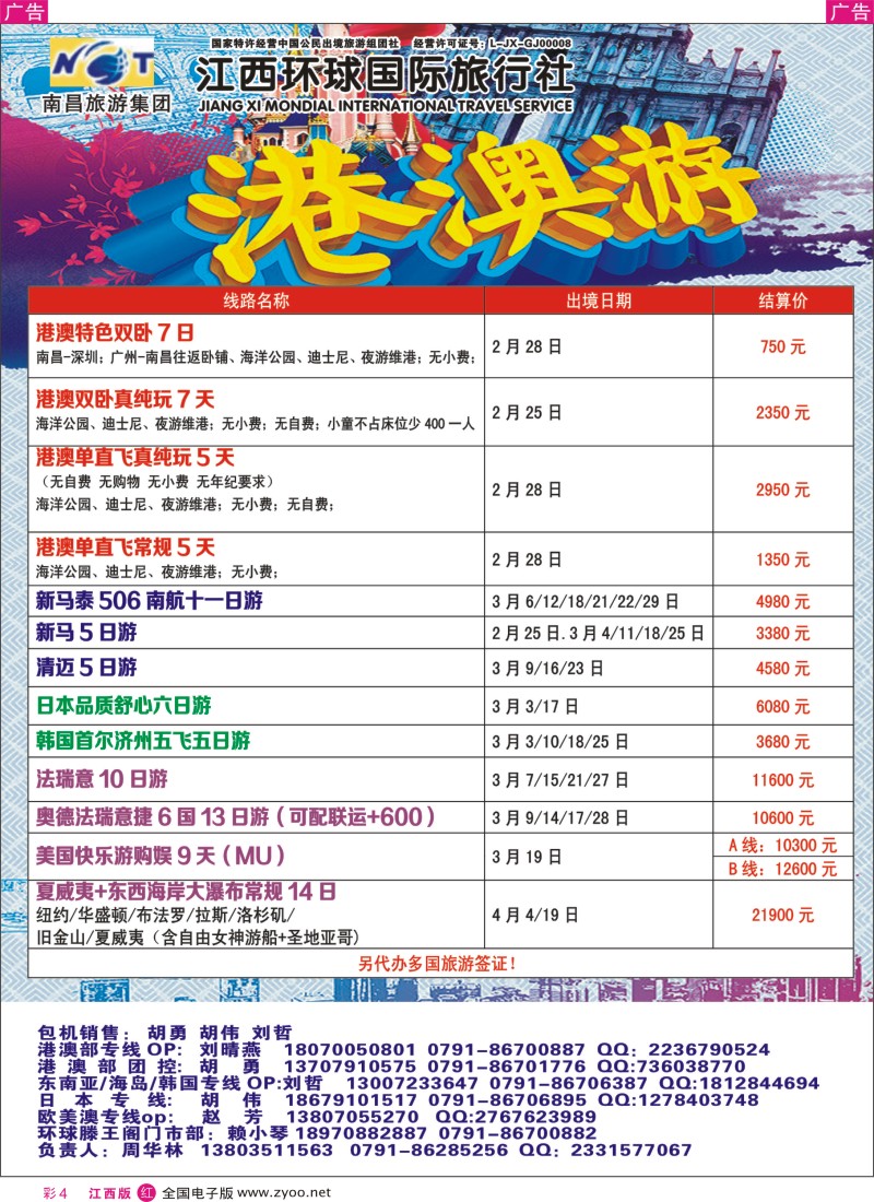 r彩004  江西环球国旅-韩国包机计划