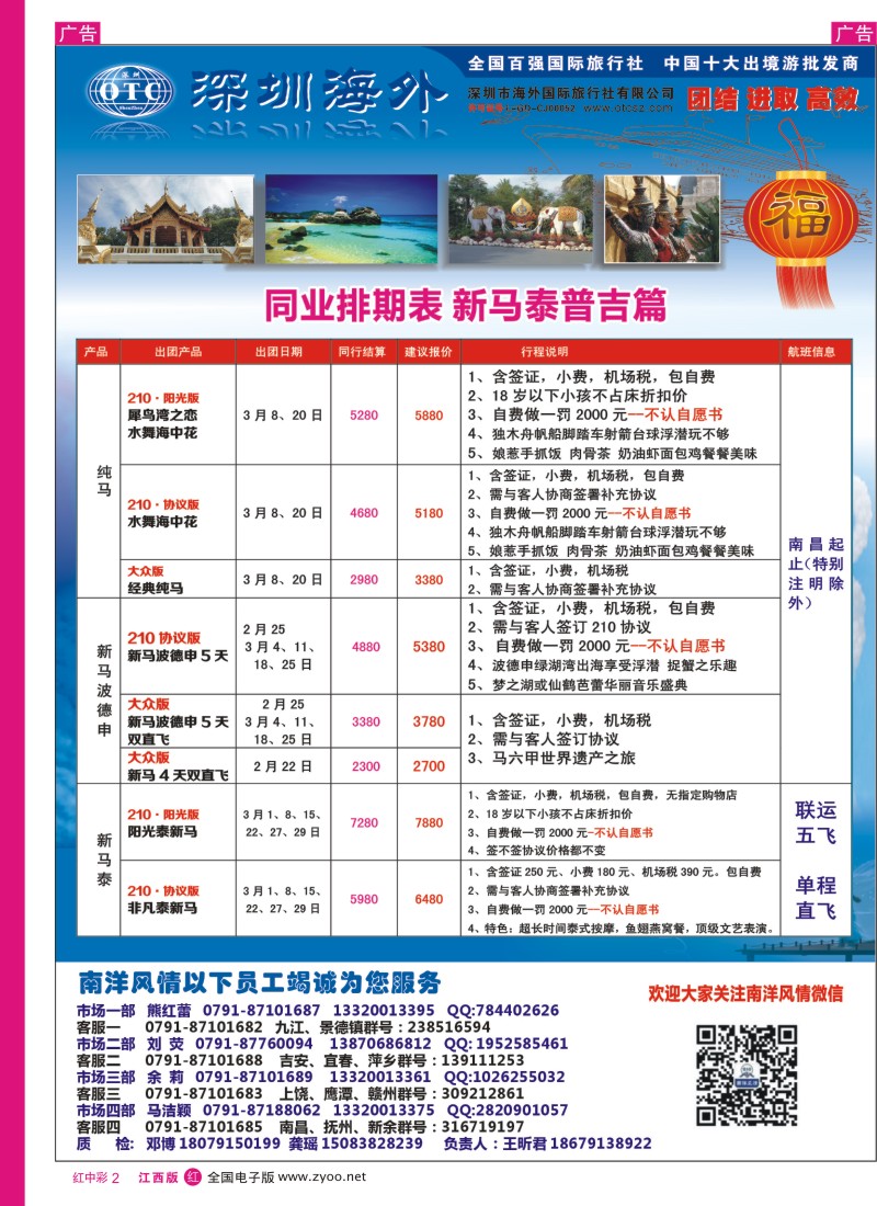 r中彩002  南洋风情——东南亚专线