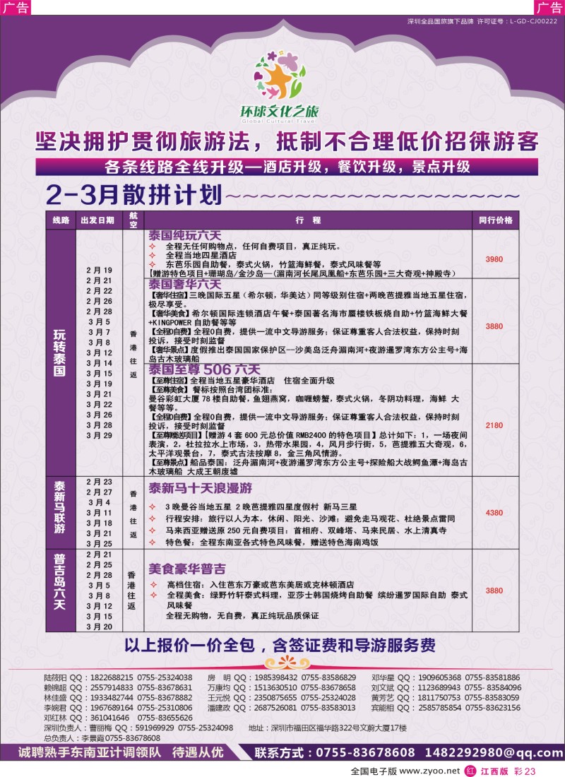 r彩023  环球文化之旅东南亚专线计划【泰国，泰新马，新马】