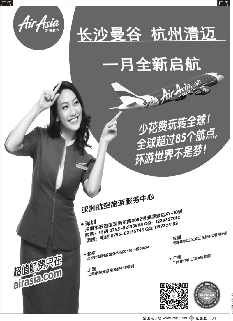 b黑031  亚洲航空旅游服务中心