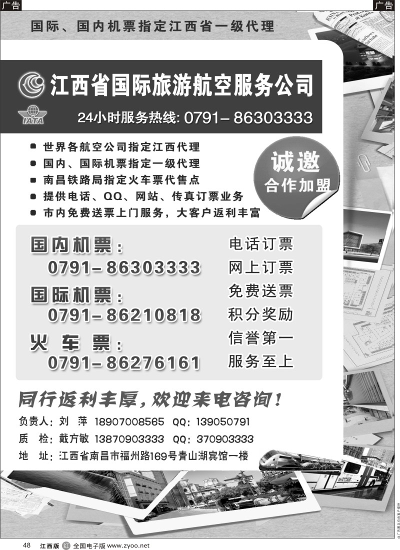 r黑048  江西省国际旅游航空服务公司