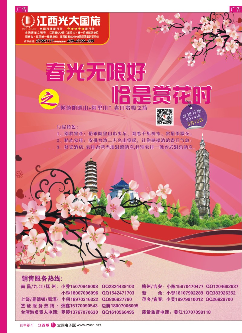 r中彩004  江西光大国旅—台湾计划